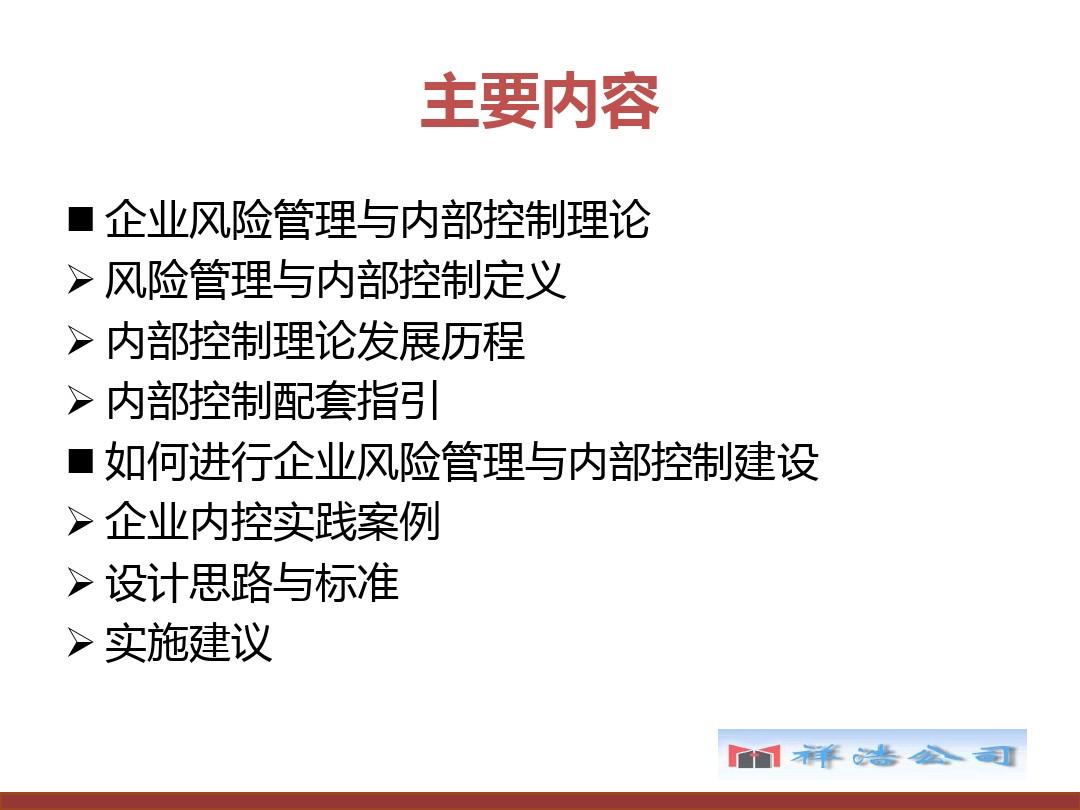 強化銀行風險管理及內部控制