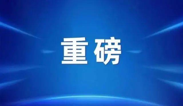 重磅！2017中央经济工作会议全文发布